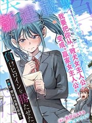 蓝莓漫画条漫快看三十岁重启计划封面